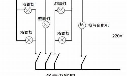 浴霸灯工作原理图解视频